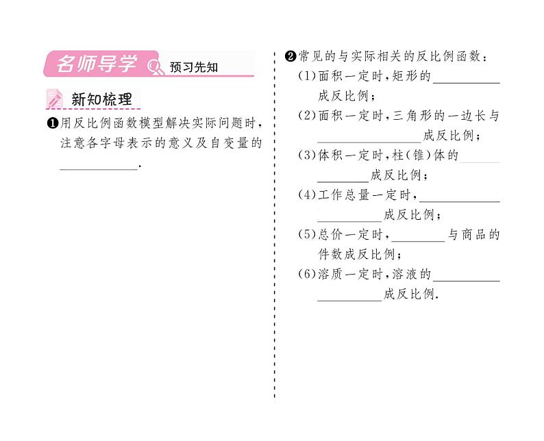 人教版九年级数学下册第26章第1课时  利用反比例函数解决实际生活中的问题课时训练课件PPT第2页