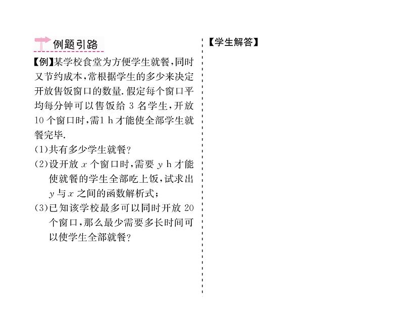 人教版九年级数学下册第26章第1课时  利用反比例函数解决实际生活中的问题课时训练课件PPT第3页