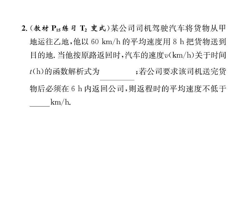 人教版九年级数学下册第26章第1课时  利用反比例函数解决实际生活中的问题课时训练课件PPT第5页