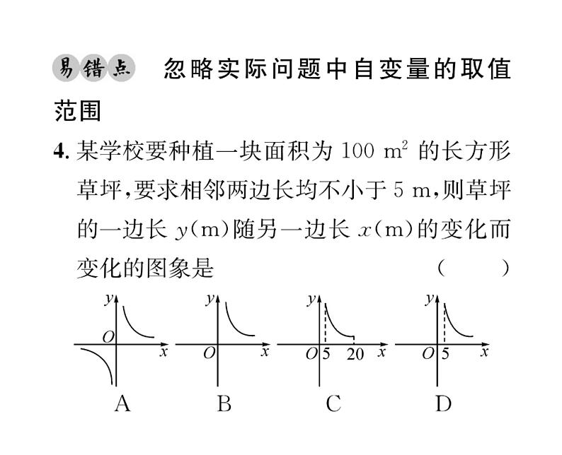 人教版九年级数学下册第26章第1课时  利用反比例函数解决实际生活中的问题课时训练课件PPT第8页