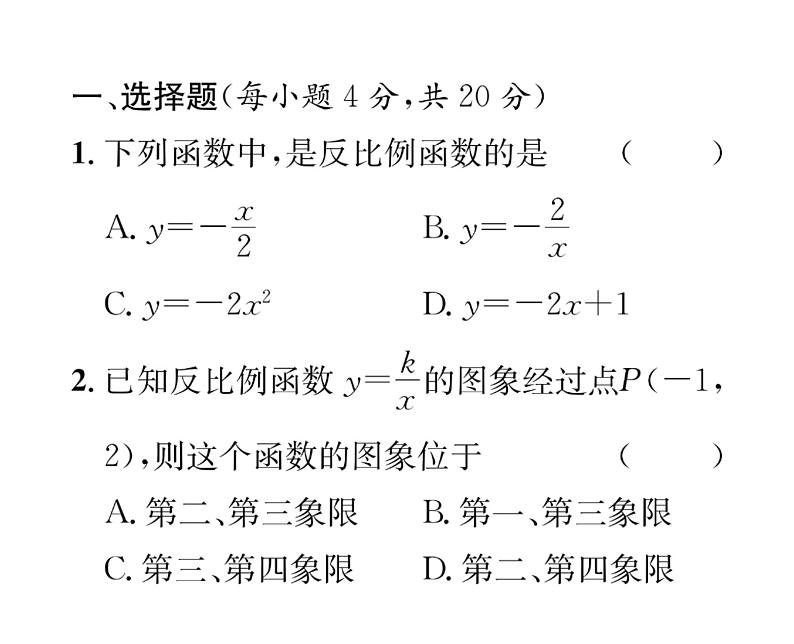 人教版九年级数学下册第26章滚动强化练习（1）课时训练课件PPT第2页