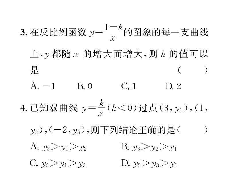 人教版九年级数学下册第26章滚动强化练习（1）课时训练课件PPT第3页