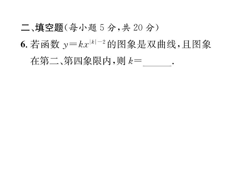 人教版九年级数学下册第26章滚动强化练习（1）课时训练课件PPT第5页