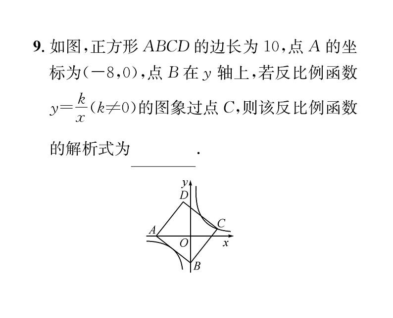 人教版九年级数学下册第26章滚动强化练习（1）课时训练课件PPT第8页