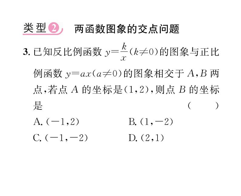 人教版九年级数学下册第26章小专题1  反比例函数与一次函数的综合课时训练课件PPT第4页