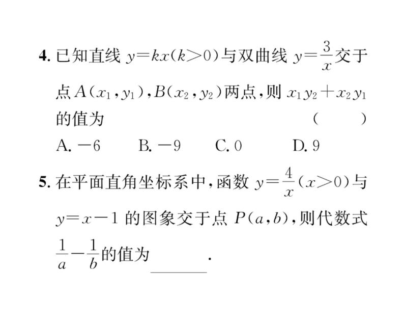 人教版九年级数学下册第26章小专题1  反比例函数与一次函数的综合课时训练课件PPT05