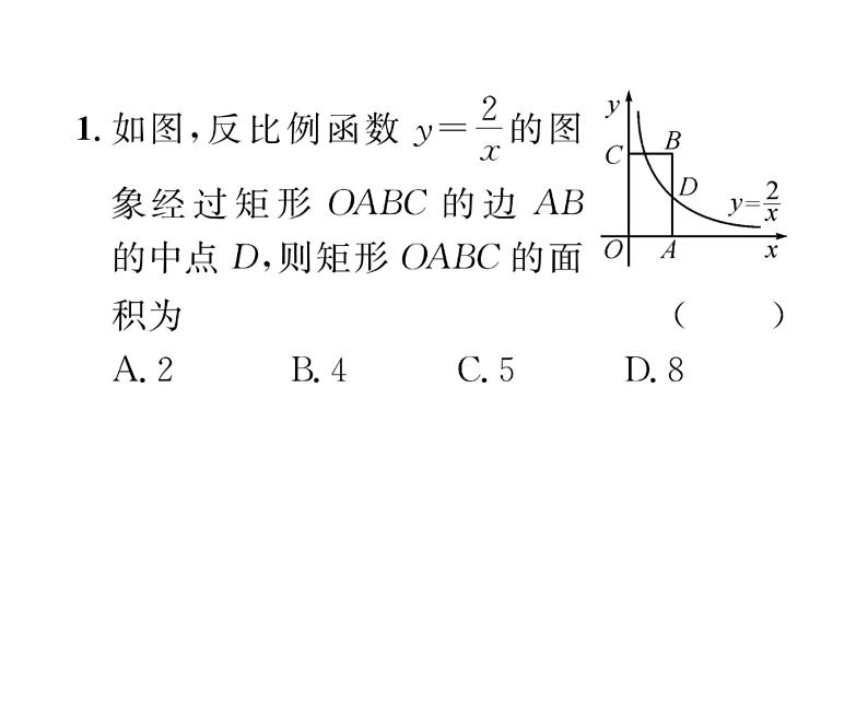 人教版九年级数学下册第26章小专题2  反比例函数中k的几何意义课时训练课件PPT03