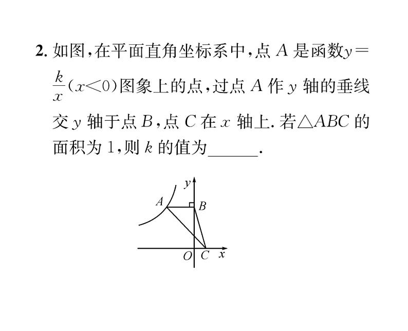 人教版九年级数学下册第26章小专题2  反比例函数中k的几何意义课时训练课件PPT04