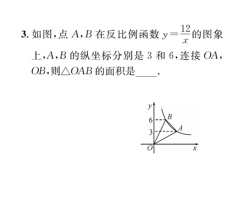 人教版九年级数学下册第26章小专题2  反比例函数中k的几何意义课时训练课件PPT05