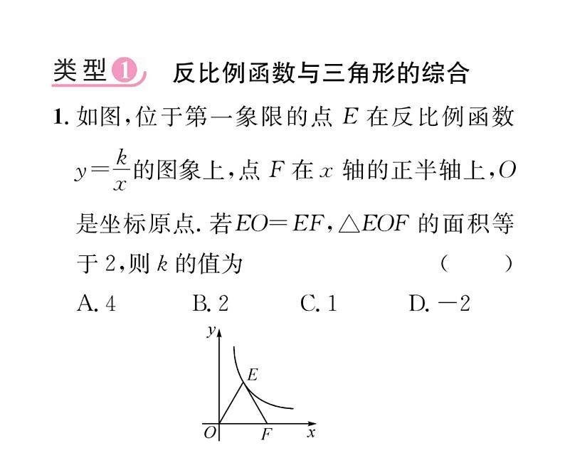 人教版九年级数学下册第26章小专题3  反比例函数与几何图形的综合课时训练课件PPT02