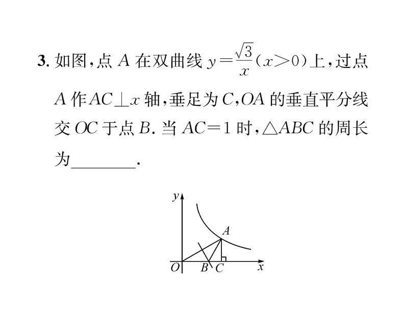 人教版九年级数学下册第26章小专题3  反比例函数与几何图形的综合课时训练课件PPT04