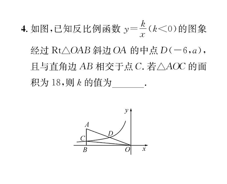 人教版九年级数学下册第26章小专题3  反比例函数与几何图形的综合课时训练课件PPT05