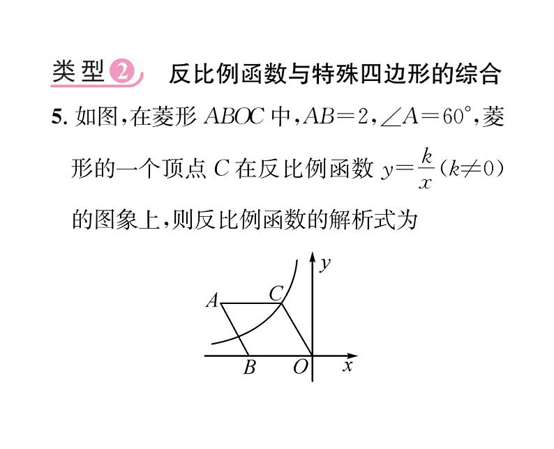 人教版九年级数学下册第26章小专题3  反比例函数与几何图形的综合课时训练课件PPT06