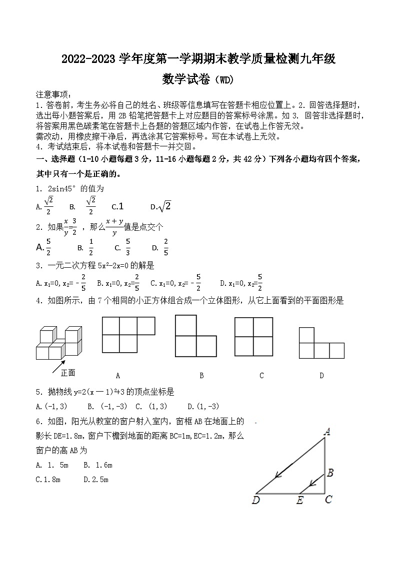 望都县2022-2023学年度第一学期期末教学质量检测九年级数学试卷附答案01