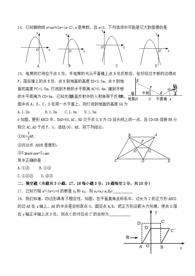 望都县2022-2023学年度第一学期期末教学质量检测九年级数学试卷附答案03