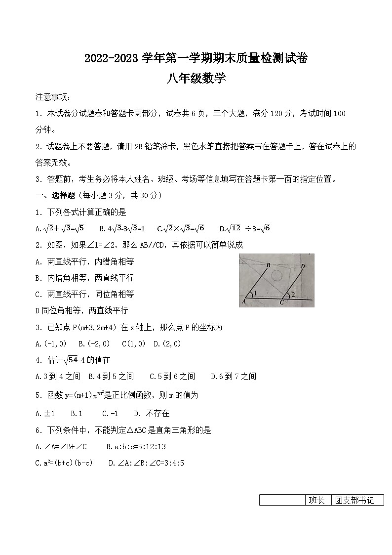 河南省平顶山叶县2022-2023学年第一学期期末质量检测试卷八年级数学 附答案解析第1页