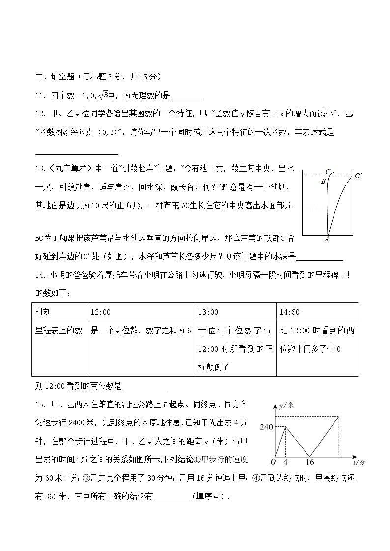 河南省平顶山叶县2022-2023学年第一学期期末质量检测试卷八年级数学 附答案解析第3页
