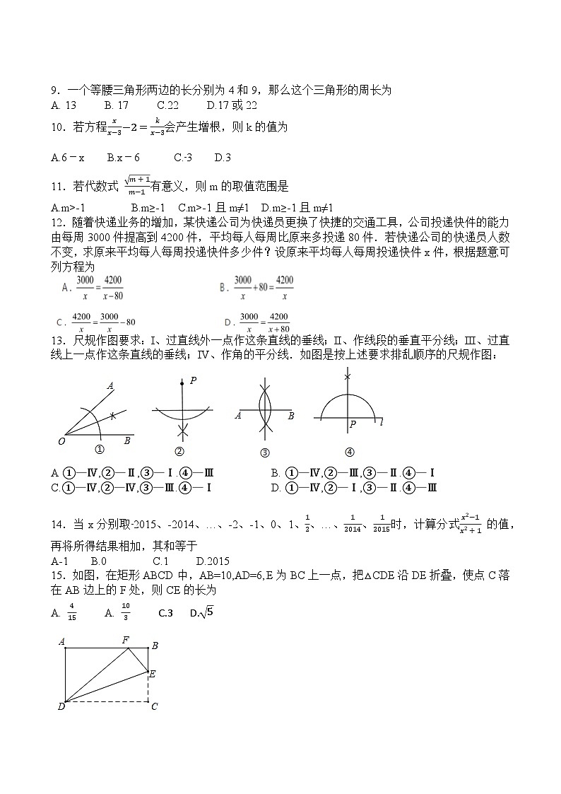 河北正定县2022-2023学年度第一学期期末测试八年级数学试卷 附解析答案第2页