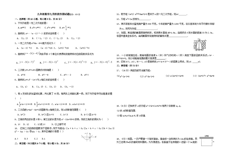 湖北省襄阳市襄州区片区联考2023-2024学年9月月考九年级上学期数学试题（无答案）第1页