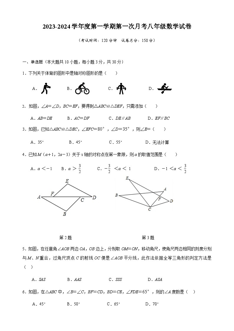 江苏省南通市海安市曲塘片2023-2024学年八年级上学期10月月考数学试题01