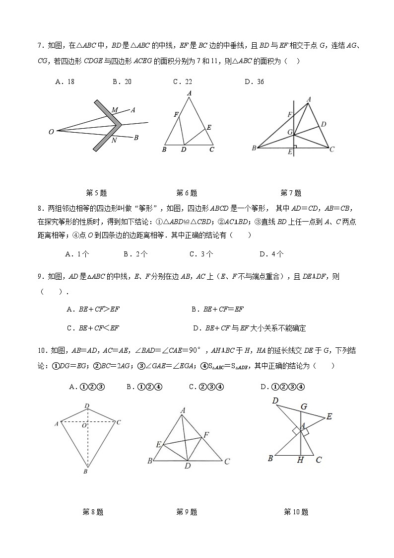 江苏省南通市海安市曲塘片2023-2024学年八年级上学期10月月考数学试题02