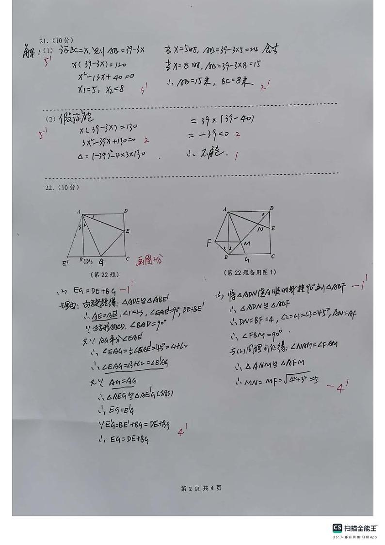 参考答案第2页