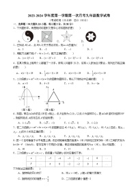 江苏省南通市海安市曲塘片2023-2024学年九年级上学期10月月考数学试题