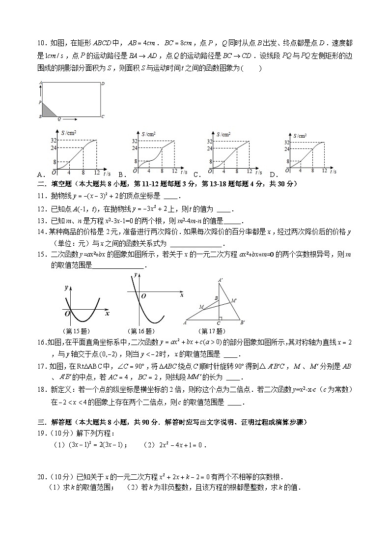 2023-2024学年度第一学期第一次月考九年级数学试卷第2页