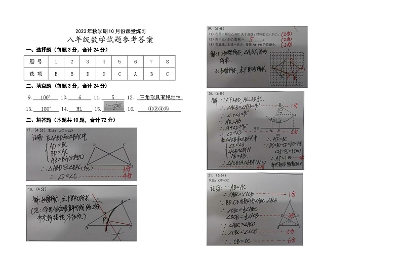2023年秋八年级数学课堂练习答案第1页