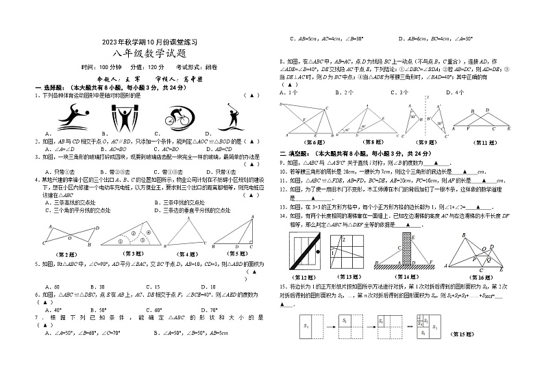 2023年秋八年级数学课堂练习第1页