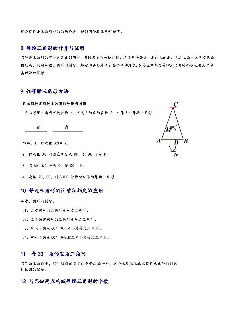 考点11 等腰三角形的12类高频考点方法归类-【考点通关】2023-2024学年八年级数学上册考点归纳与解题策略（人教版）02