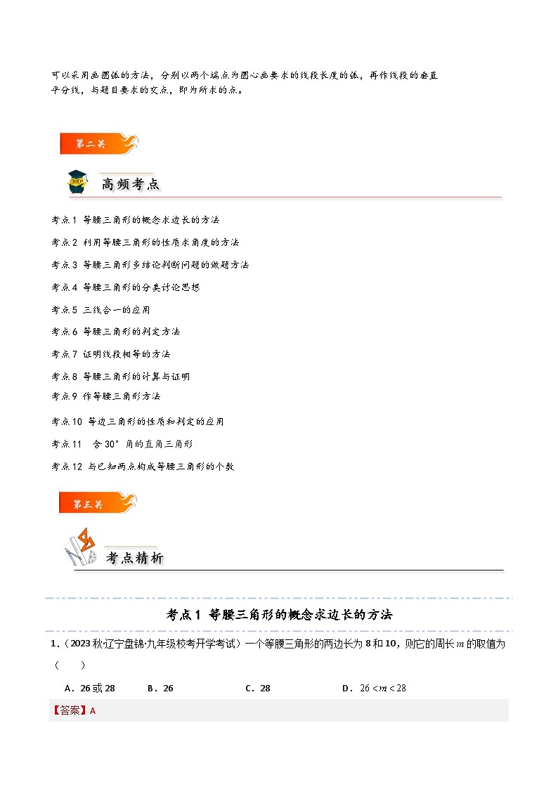 考点11 等腰三角形的12类高频考点方法归类-【考点通关】2023-2024学年八年级数学上册考点归纳与解题策略（人教版）03