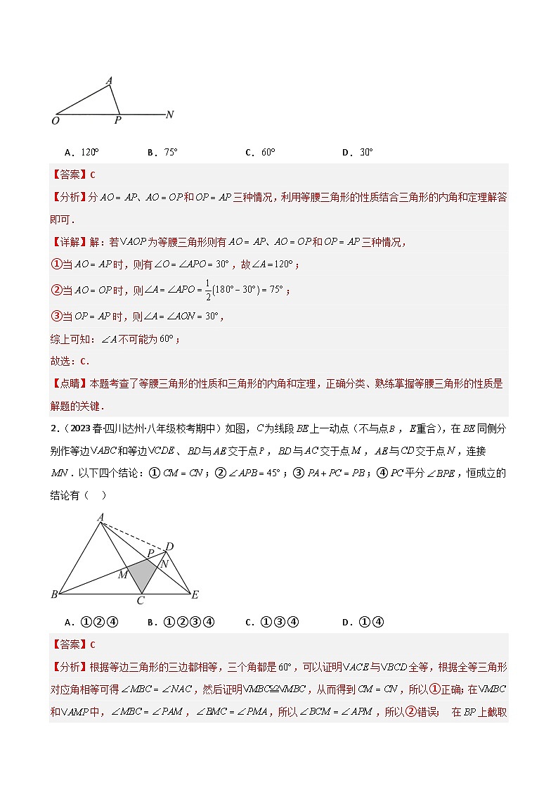 考点13 等腰三角形的动点问题的解决方法-【考点通关】2023-2024学年八年级数学上册考点归纳与解题策略（人教版）02