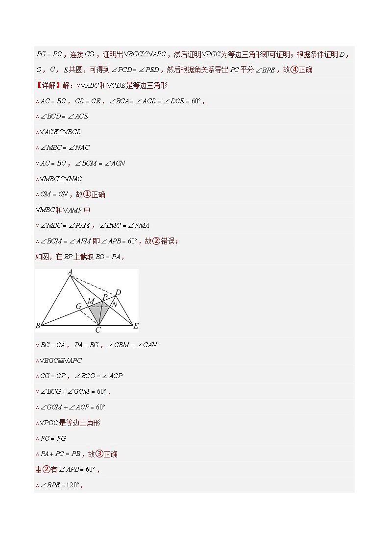 考点13 等腰三角形的动点问题的解决方法-【考点通关】2023-2024学年八年级数学上册考点归纳与解题策略（人教版）03