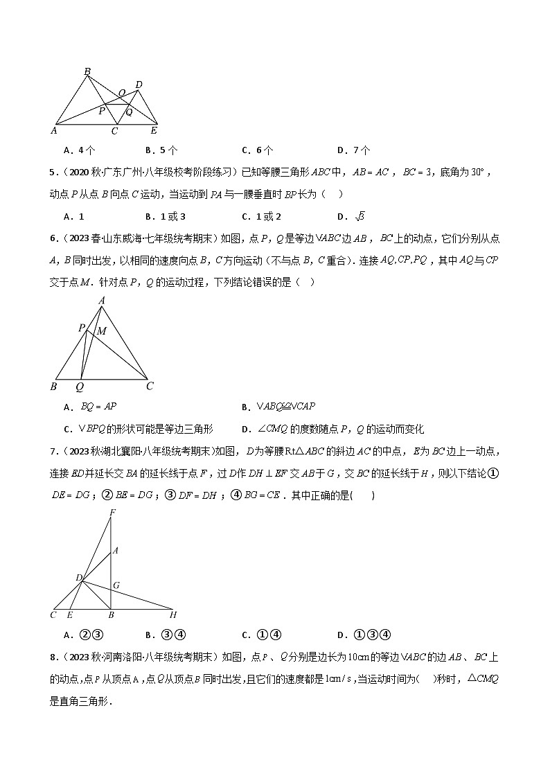 考点13 等腰三角形的动点问题的解决方法-【考点通关】2023-2024学年八年级数学上册考点归纳与解题策略（人教版）03