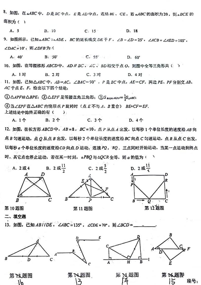 山东省临沂市兰山区临沂实验中学八年级上册2023——2024学年上学期10月月考数学试卷第2页