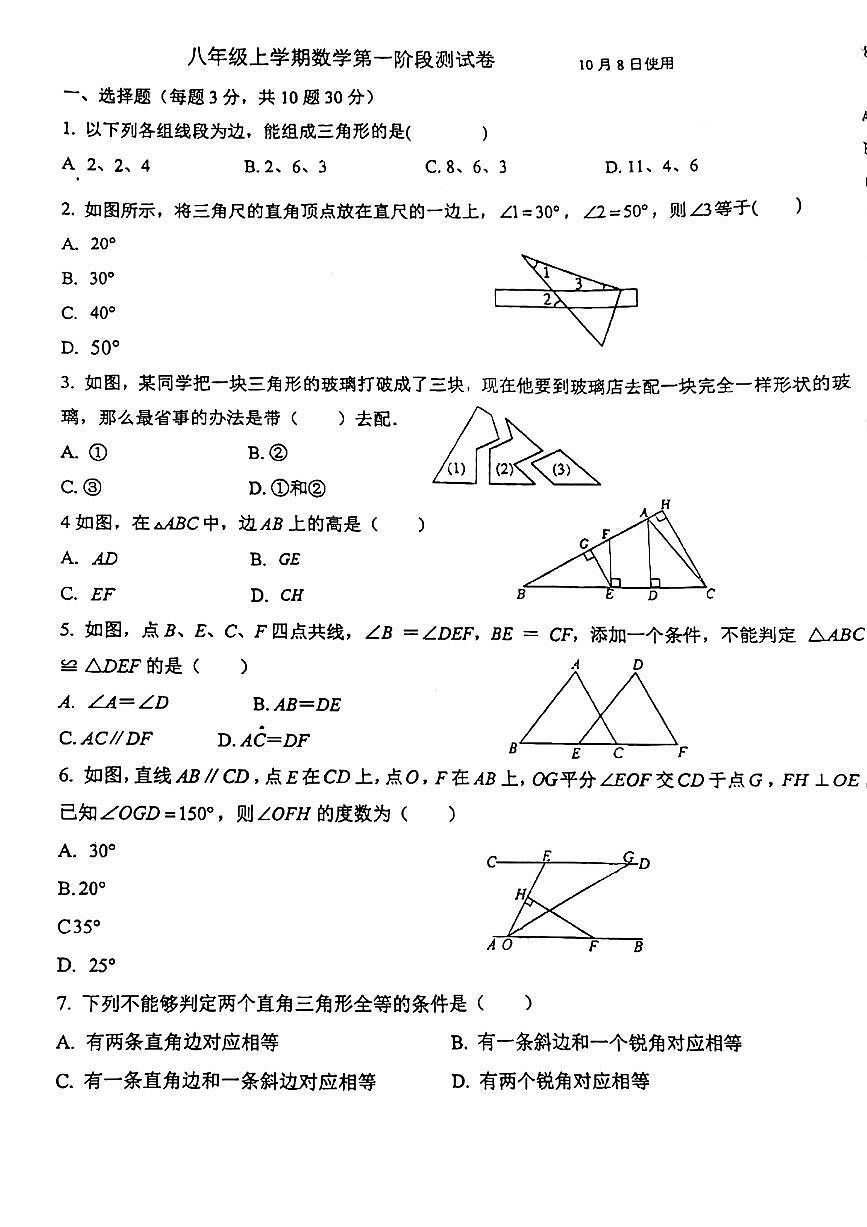 山东省临沂市第六中学2023-2024学年上学期10月月考八年级数学试卷第1页