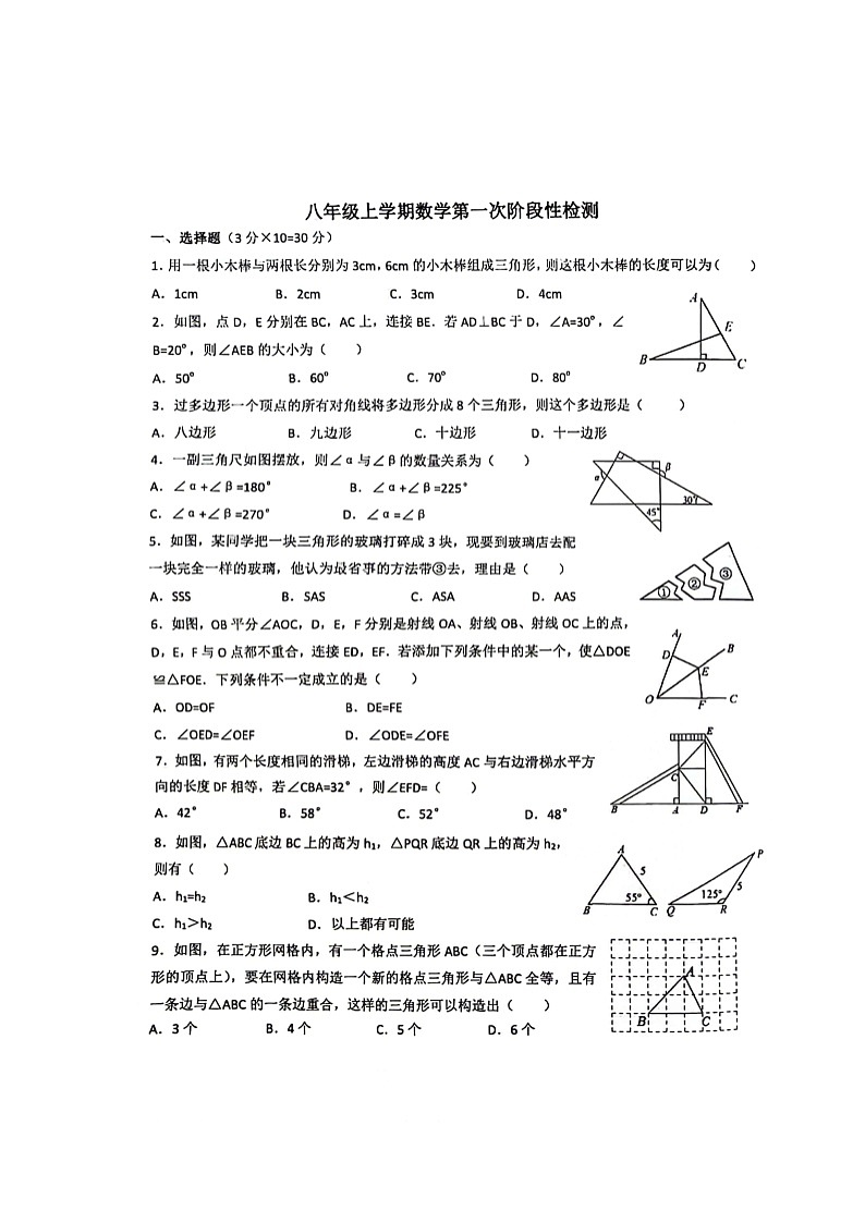 湖北省十堰市五校联考2023-2024学年八年级上学期10月月考数学试题01