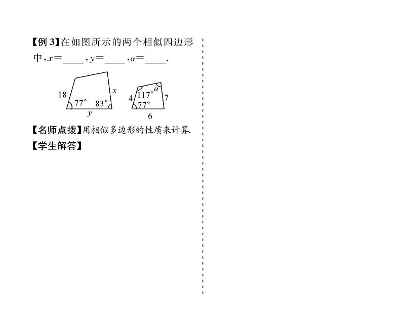 人教版九年级数学下册第27章27.1  图形的相似课时训练课件PPT第3页