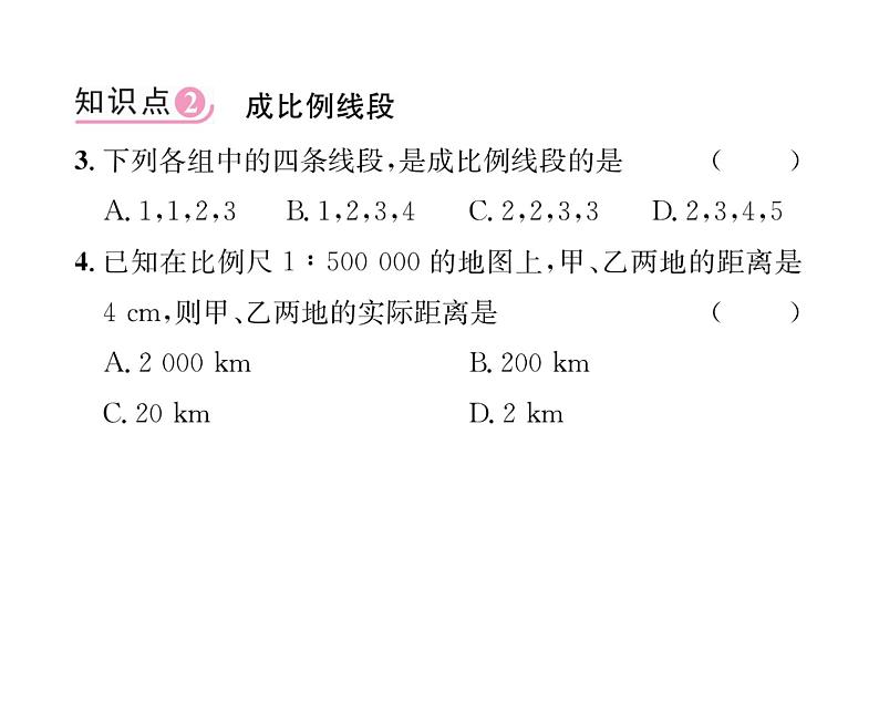 人教版九年级数学下册第27章27.1  图形的相似课时训练课件PPT第5页