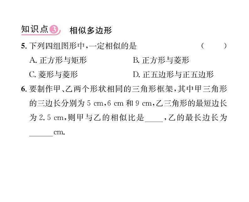 人教版九年级数学下册第27章27.1  图形的相似课时训练课件PPT第6页