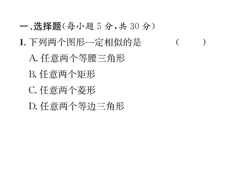 人教版九年级数学下册第27章滚动强化练习（2）课时训练课件PPT第2页