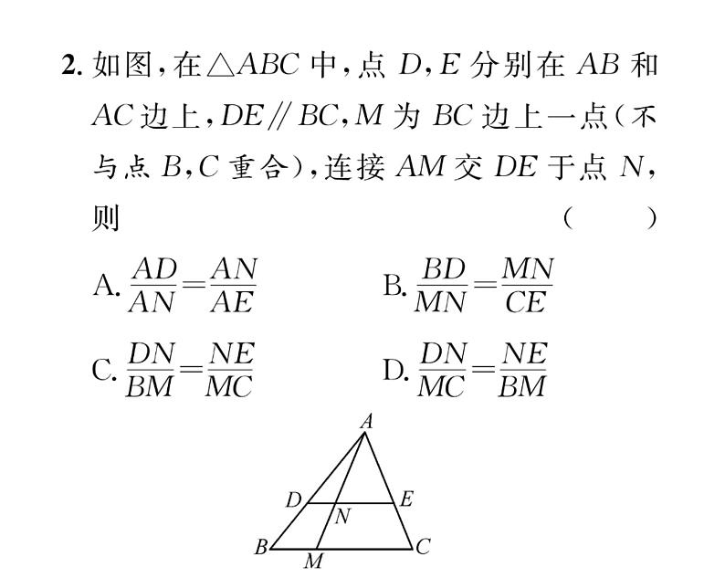 人教版九年级数学下册第27章滚动强化练习（2）课时训练课件PPT第3页