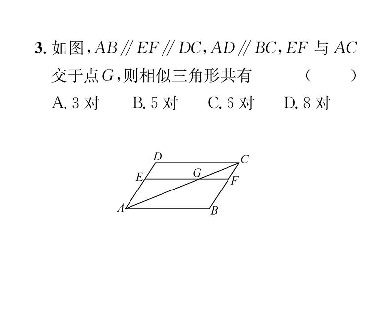 人教版九年级数学下册第27章滚动强化练习（2）课时训练课件PPT第4页