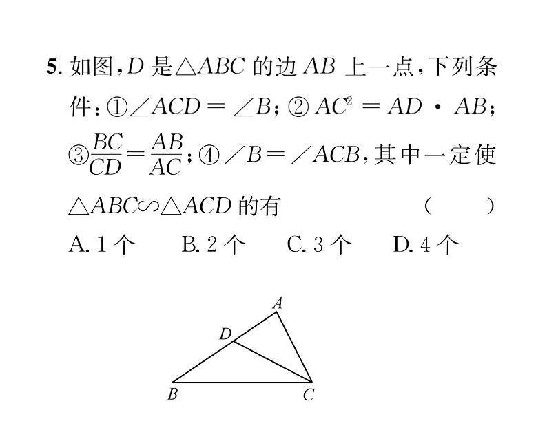 人教版九年级数学下册第27章滚动强化练习（2）课时训练课件PPT第6页