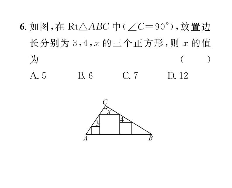 人教版九年级数学下册第27章滚动强化练习（2）课时训练课件PPT第7页