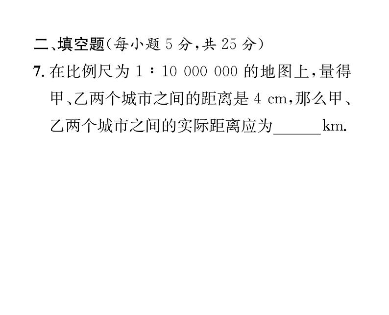 人教版九年级数学下册第27章滚动强化练习（2）课时训练课件PPT第8页