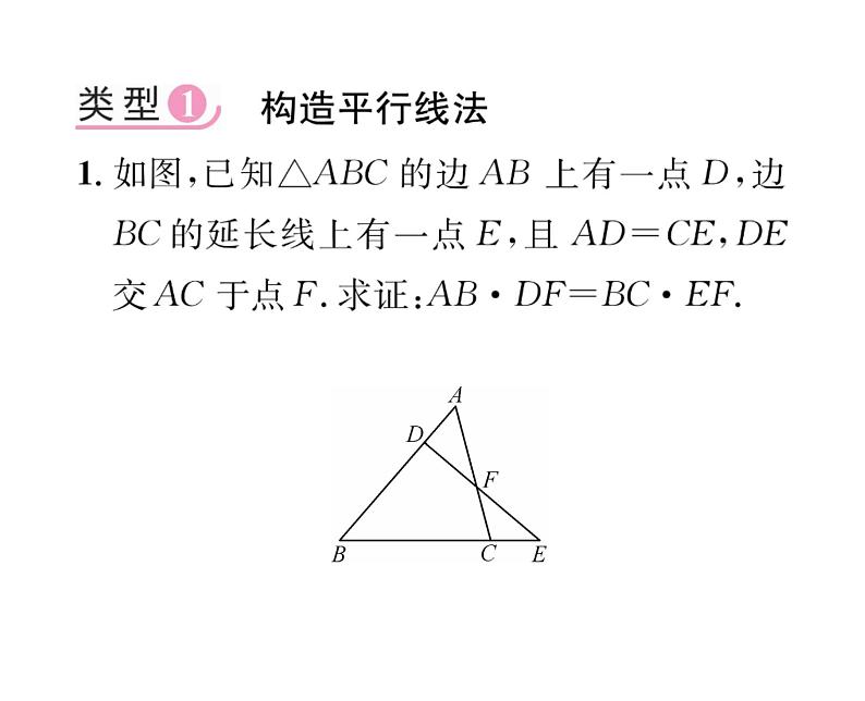 人教版九年级数学下册第27章小专题5  证比例式或等积式的常见方法技巧课时训练课件PPT第2页