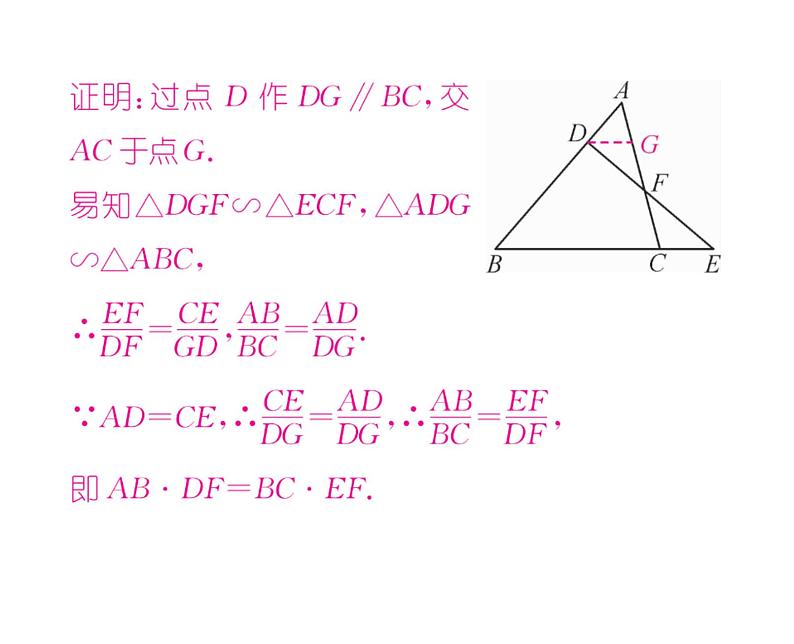 人教版九年级数学下册第27章小专题5  证比例式或等积式的常见方法技巧课时训练课件PPT第3页