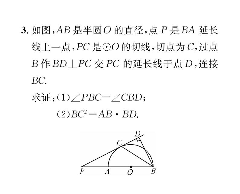 人教版九年级数学下册第27章小专题5  证比例式或等积式的常见方法技巧课时训练课件PPT第6页